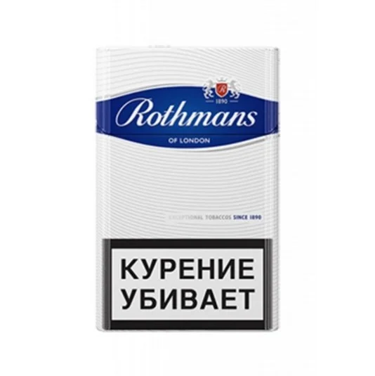 Ротманс в ассортименте — купить в Екатеринбурге, Алкомиг96